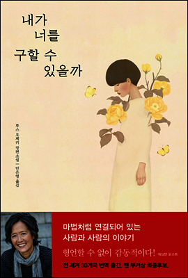 내가 너를 구할 수 있을까