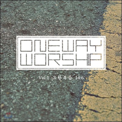 ̿ (Oneway Worship) 1 - Ѻ 14:6
