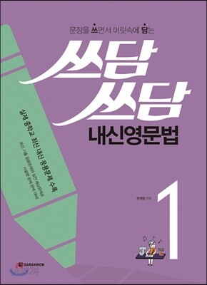 쓰담쓰담 내신영문법 1 2017 교재 표지