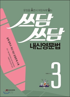 쓰담쓰담 내신영문법 3 2017 교재 표지
