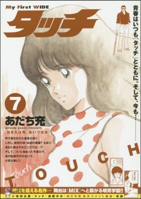 タッチ   7
