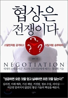 협상은 전쟁이다