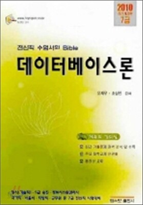 2010 데이터베이스론
