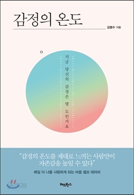 감정의 온도