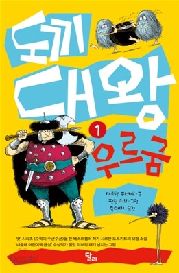 도끼 대왕 우르굼 1