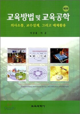 교육방법 및 교육공학