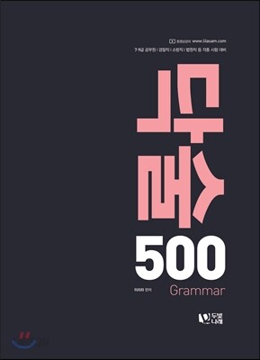 2017 이리라 닥치고 술술술 영문법 500제 grammar