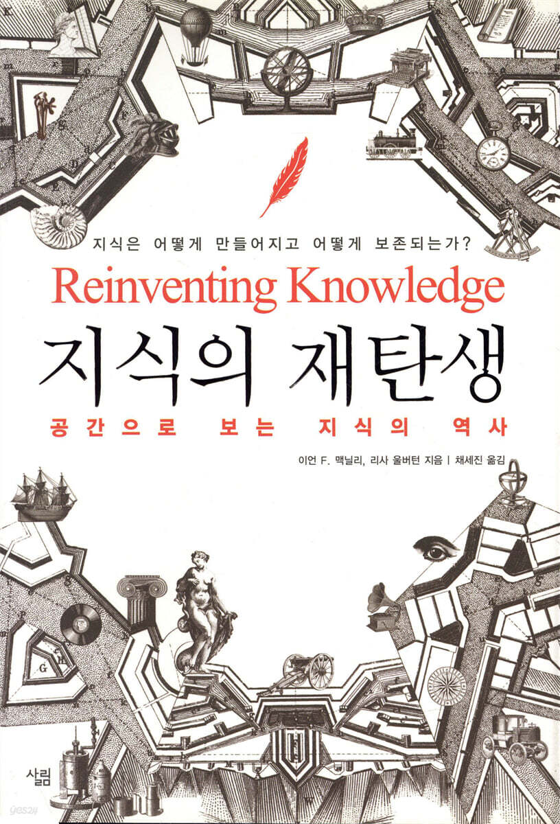 지식의 재탄생