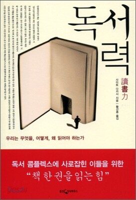 독서력
