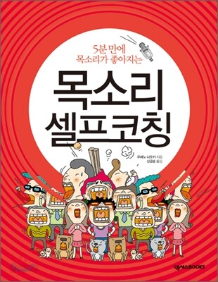목소리 셀프코칭