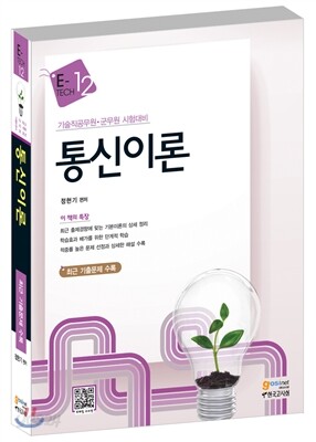 통신이론