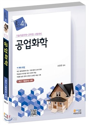 공업화학