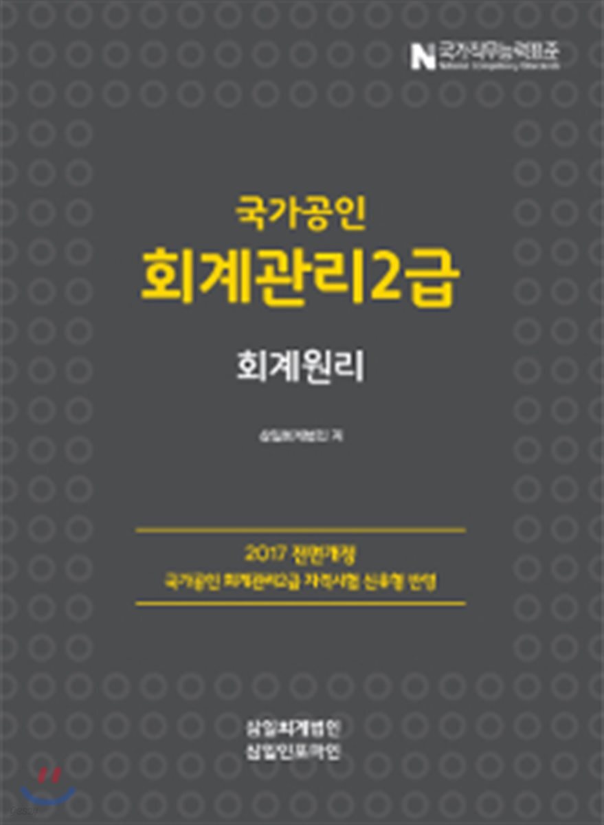 2017 회계원리