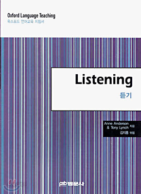 Listening 듣기