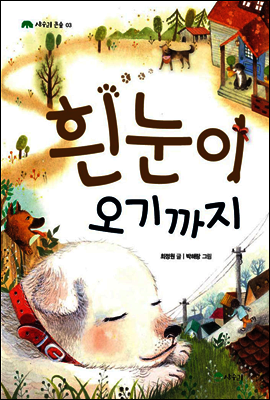 흰 눈이 오기까지