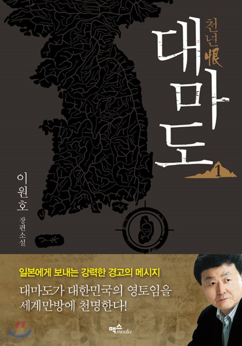 천년恨 대마도 1