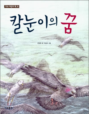 칼눈이의 꿈