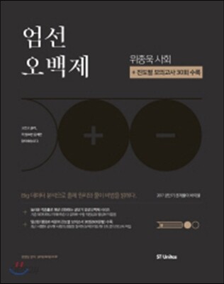 2017 엄선오백제 위종욱 사회