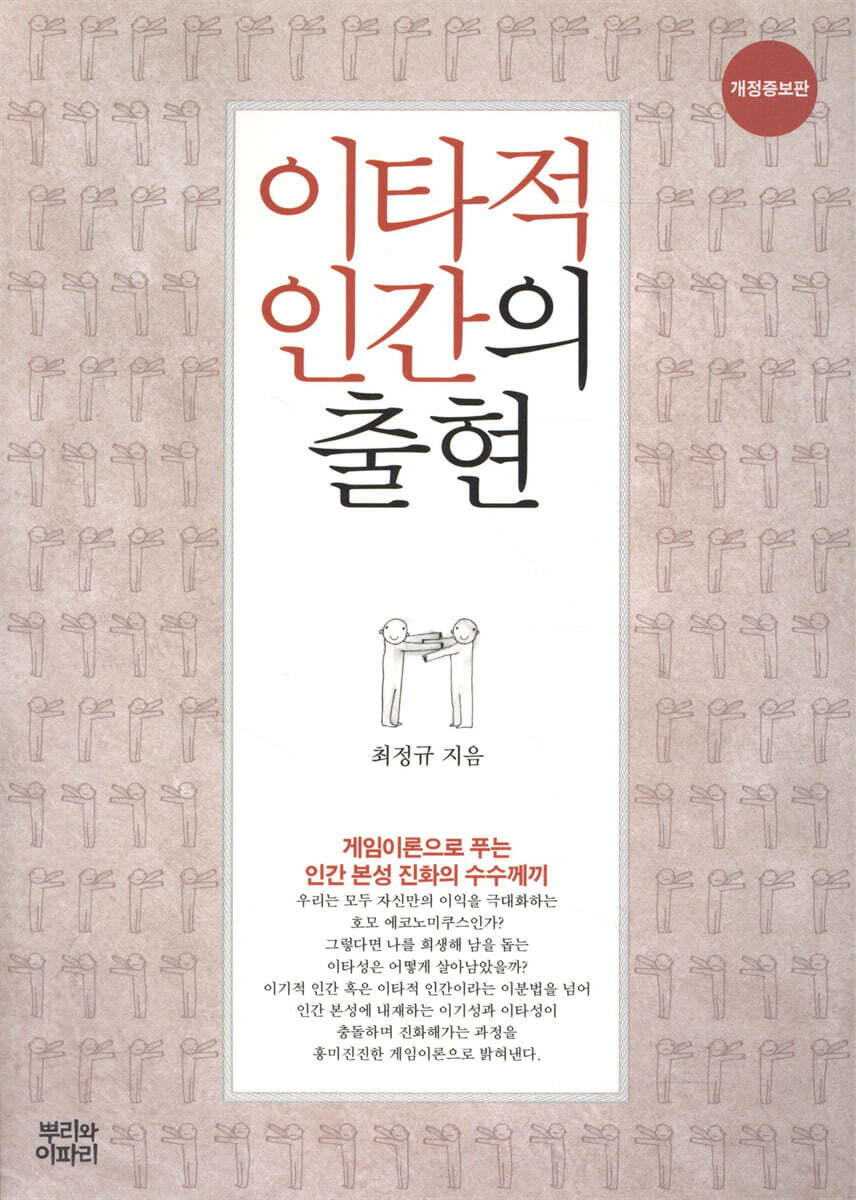 이타적 인간의 출현