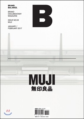 매거진 B (월간) : 1,2월 [2017년]