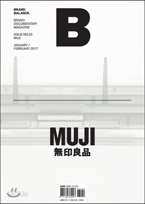 매거진 B (월간) : 1,2월 [2017년]