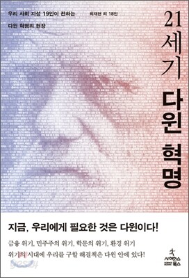 21세기 다윈 혁명