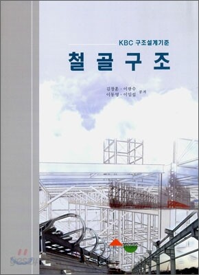 철골구조