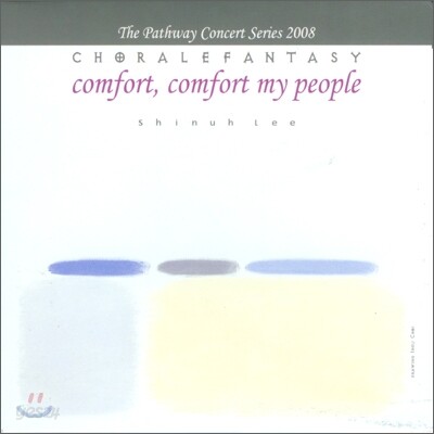 Comfort, Comfort My People - 이신우
