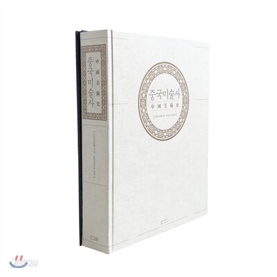 중국미술사