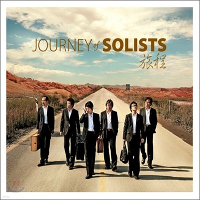 아카펠라 그룹 솔리스츠 (Solists) - Journey (여정)