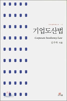 기업도산법