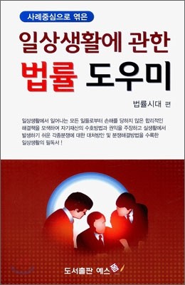 일상생활에 관한 법률 도우미