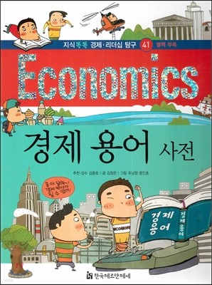 Ķȶ · Ž Economics 41    