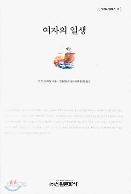 여자의 일생