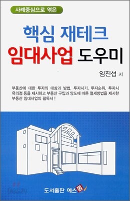 핵심 재테크 임대사업 도우미
