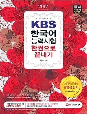 KBS 한국어능력시험 한권으로 끝내기