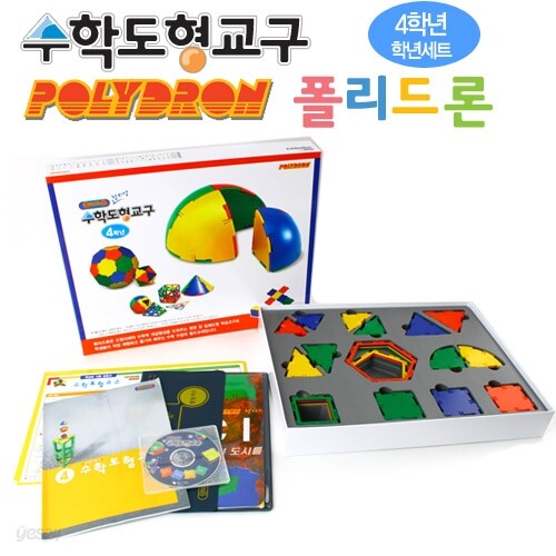 [수학도형교구] 폴리드론 4학년 - 활동카드3종,사용설명서,활동CD포함/초등수학블럭/클리코블록