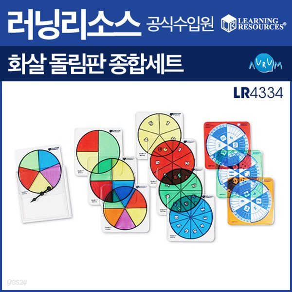 러닝리소스 화살돌림판종합세트(LR4334)