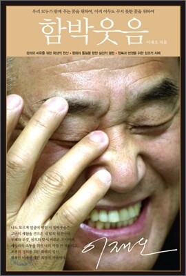 함박웃음