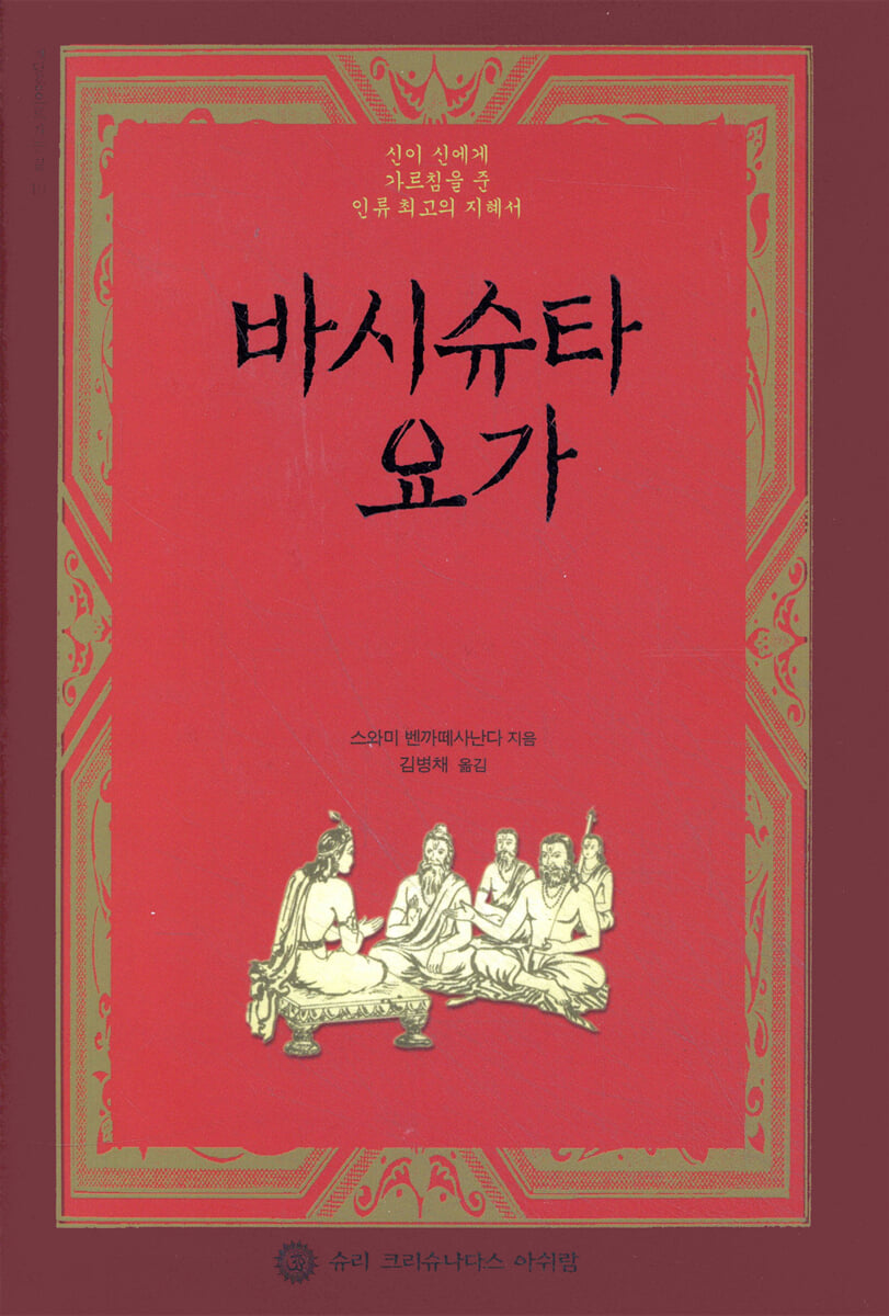 바시슈타 요가