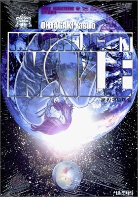 Moonlight Mile 문라이트 마일 11