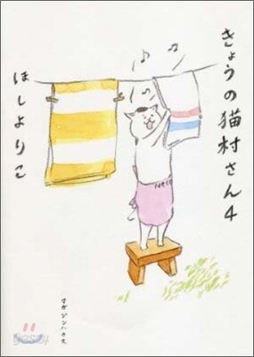 きょうの猫村さん(4)