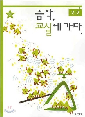 음악 교실에 가다 2-2