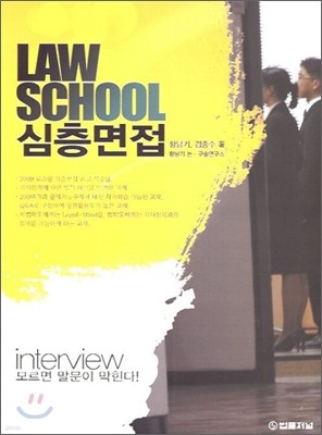 LAW SCHOOL 