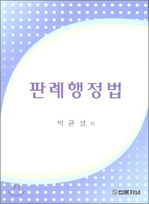 판례 행정법