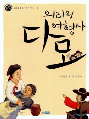 의리의 여형사 다모