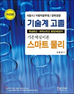 2017 기술계 고졸 스마트물리 기본핵심이론