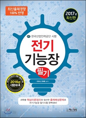 2017 전기기능장 필기