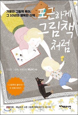 포근하게 그림책처럼