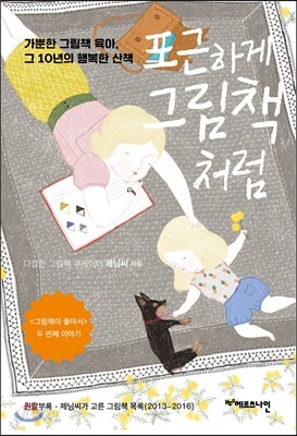 포근하게 그림책처럼